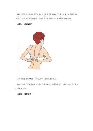 多少人都不知道的正确穿戴内衣的步骤