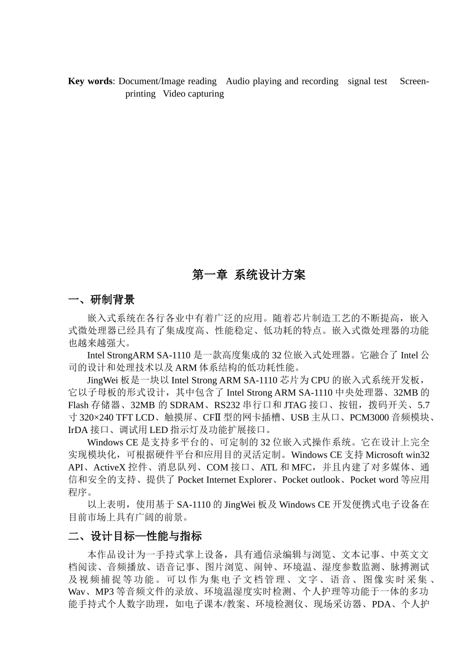 手持式电子阅读器正文-实践教学_第2页