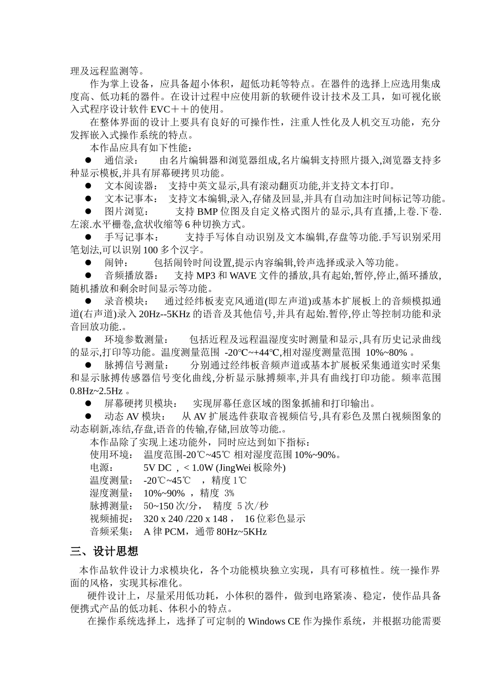 手持式电子阅读器正文-实践教学_第3页