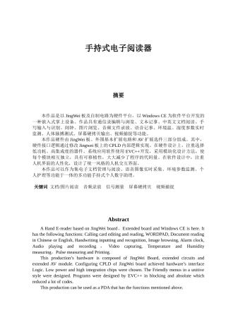 手持式电子阅读器正文-实践教学