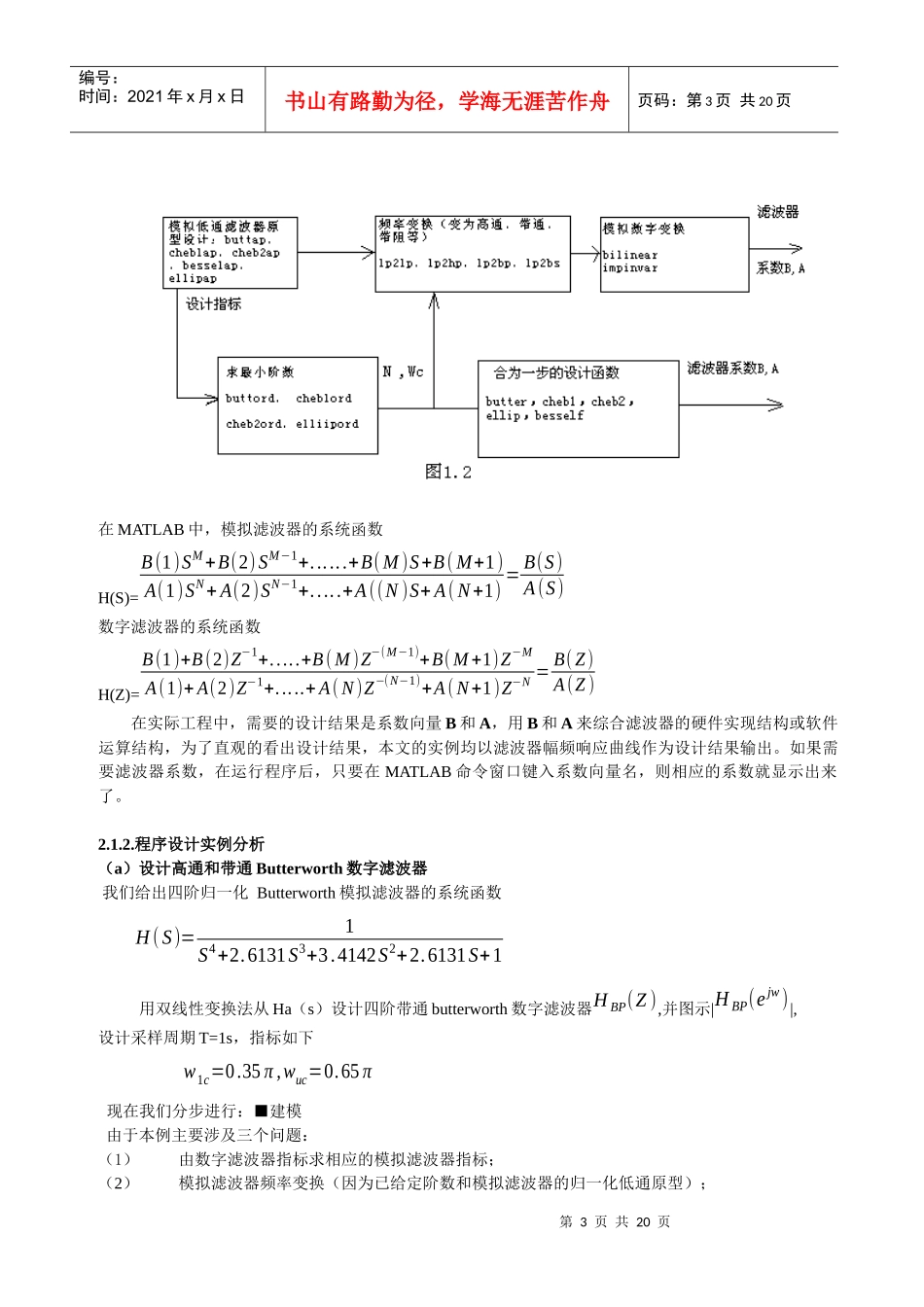 基于matlab的IIR数字滤波器设计_第3页