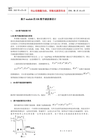 基于matlab的IIR数字滤波器设计