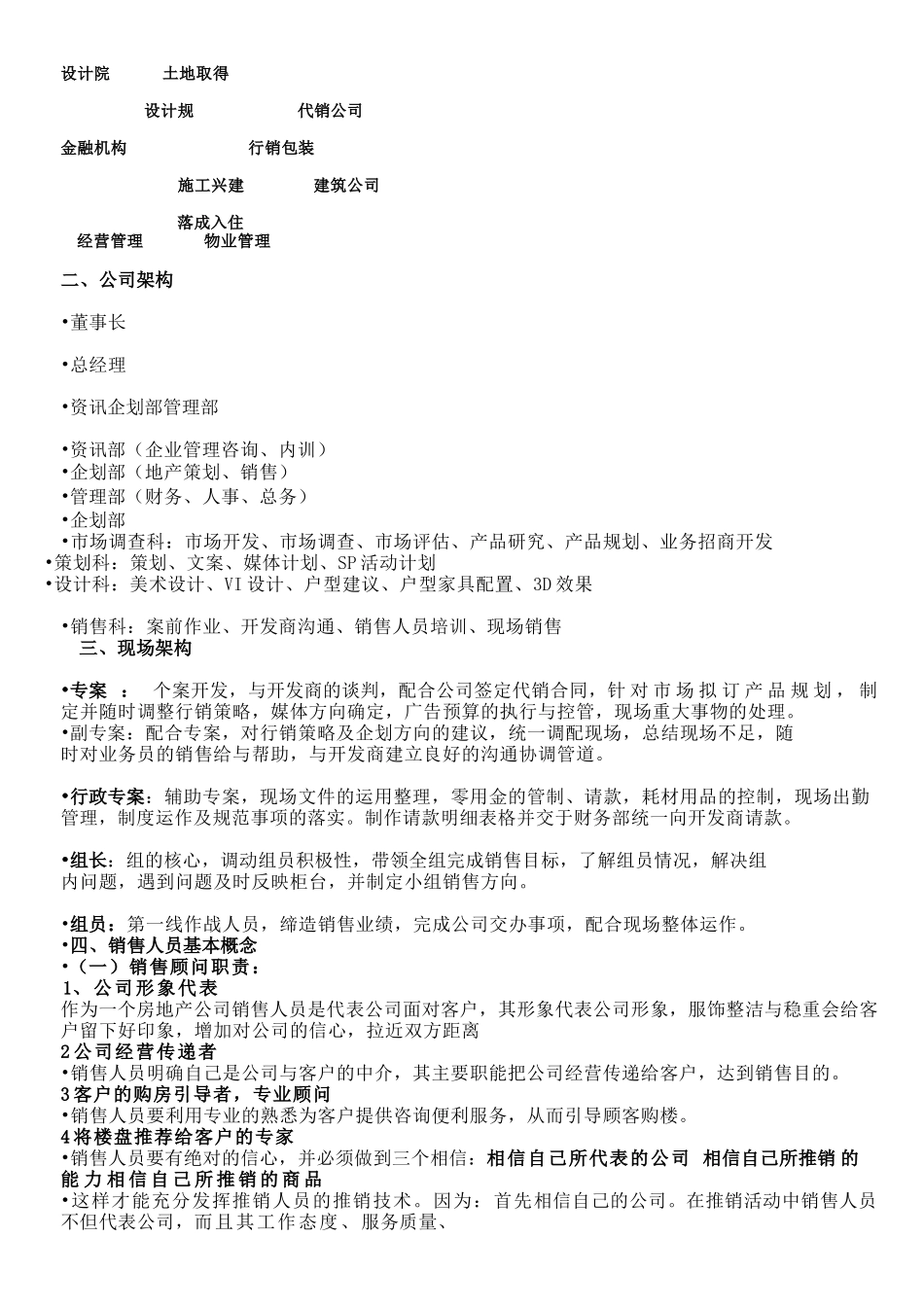 房地产入行培训_第2页