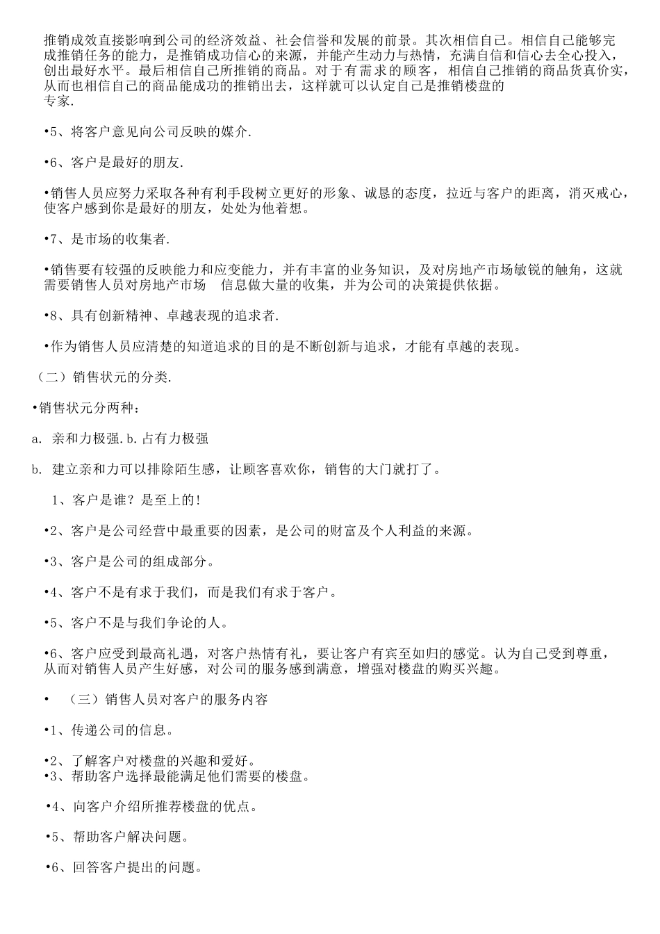 房地产入行培训_第3页