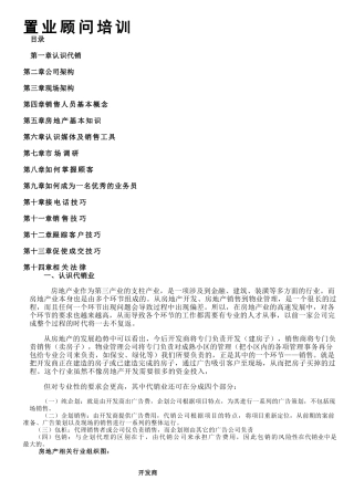 房地产入行培训