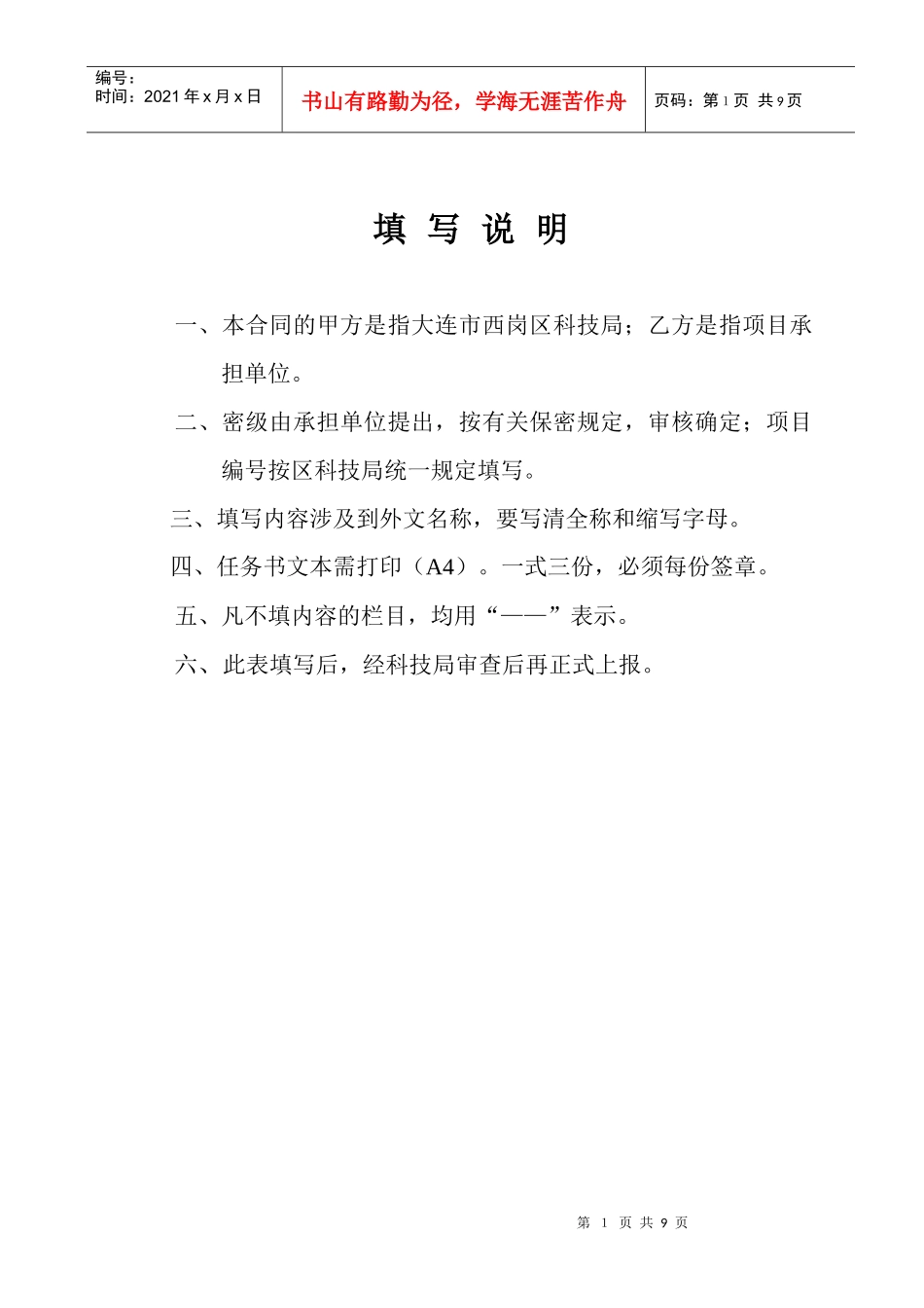 大连市西岗区科技项目实施合同_第2页