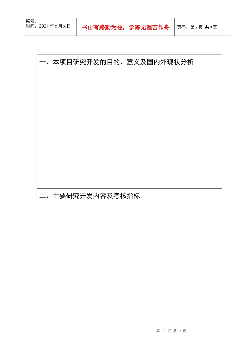 大连市西岗区科技项目实施合同_第3页