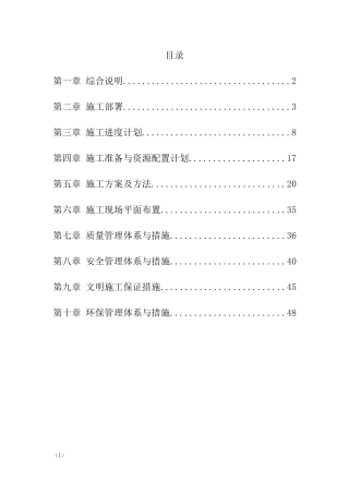 城镇热力管网改造施工组织设计概述