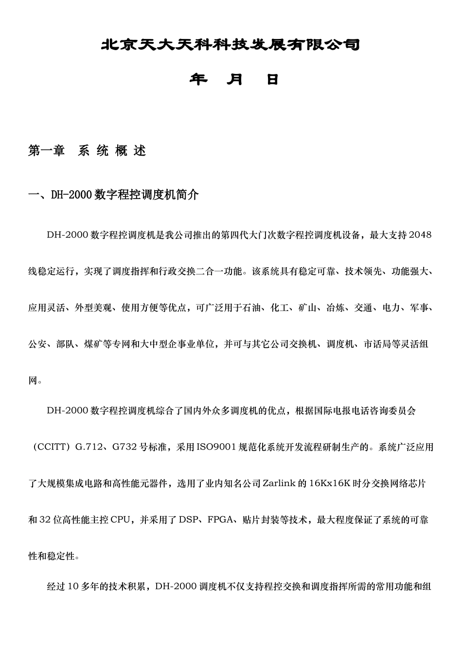 山西省联盛集团陈家湾煤业有限公司_第2页