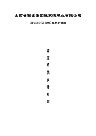 山西省联盛集团陈家湾煤业有限公司