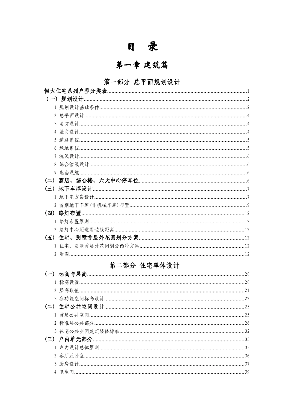 房地产建筑设计标准_第1页