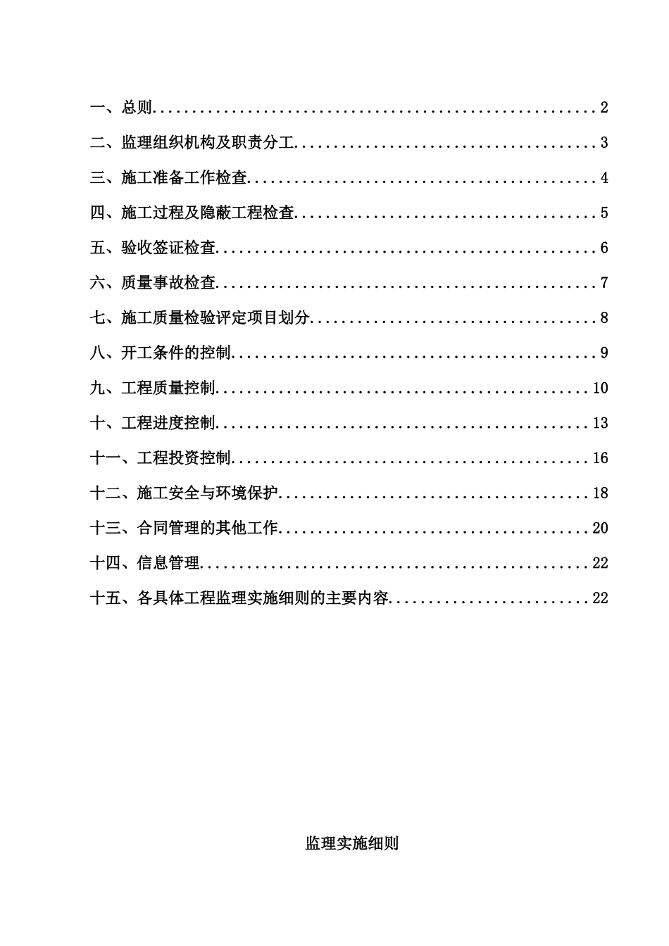 威宁县农业综合项目监理实施细则_第2页