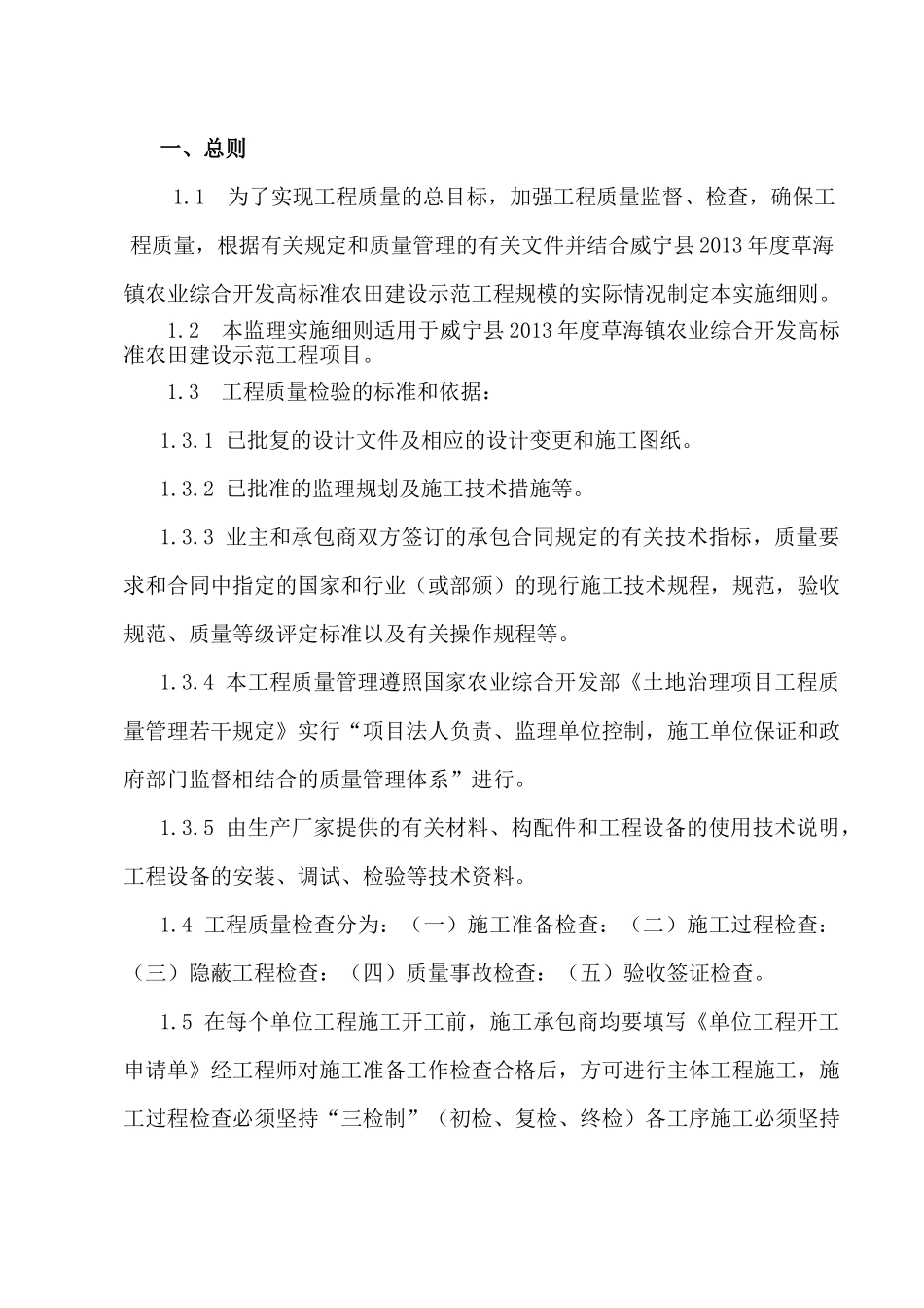 威宁县农业综合项目监理实施细则_第3页