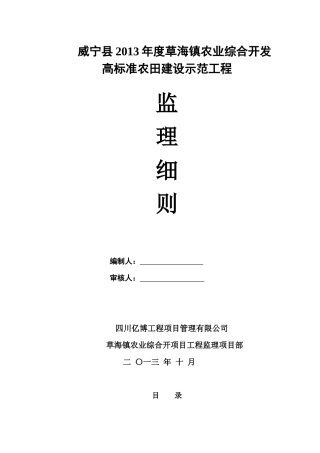 威宁县农业综合项目监理实施细则