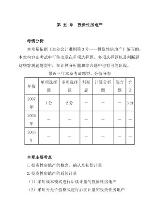 投资性房地产
