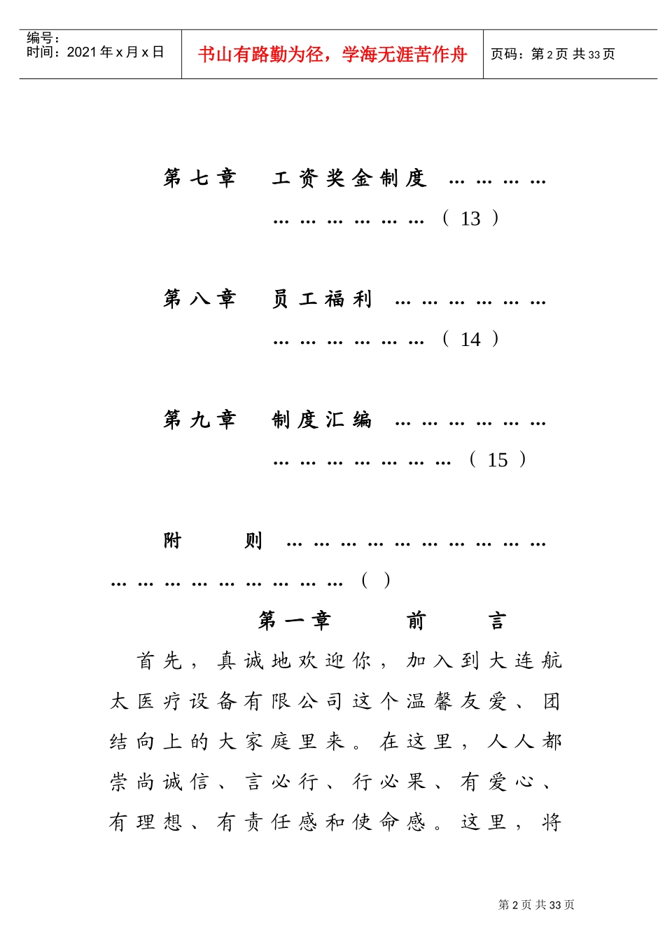 大连某某公司员工手册_第2页