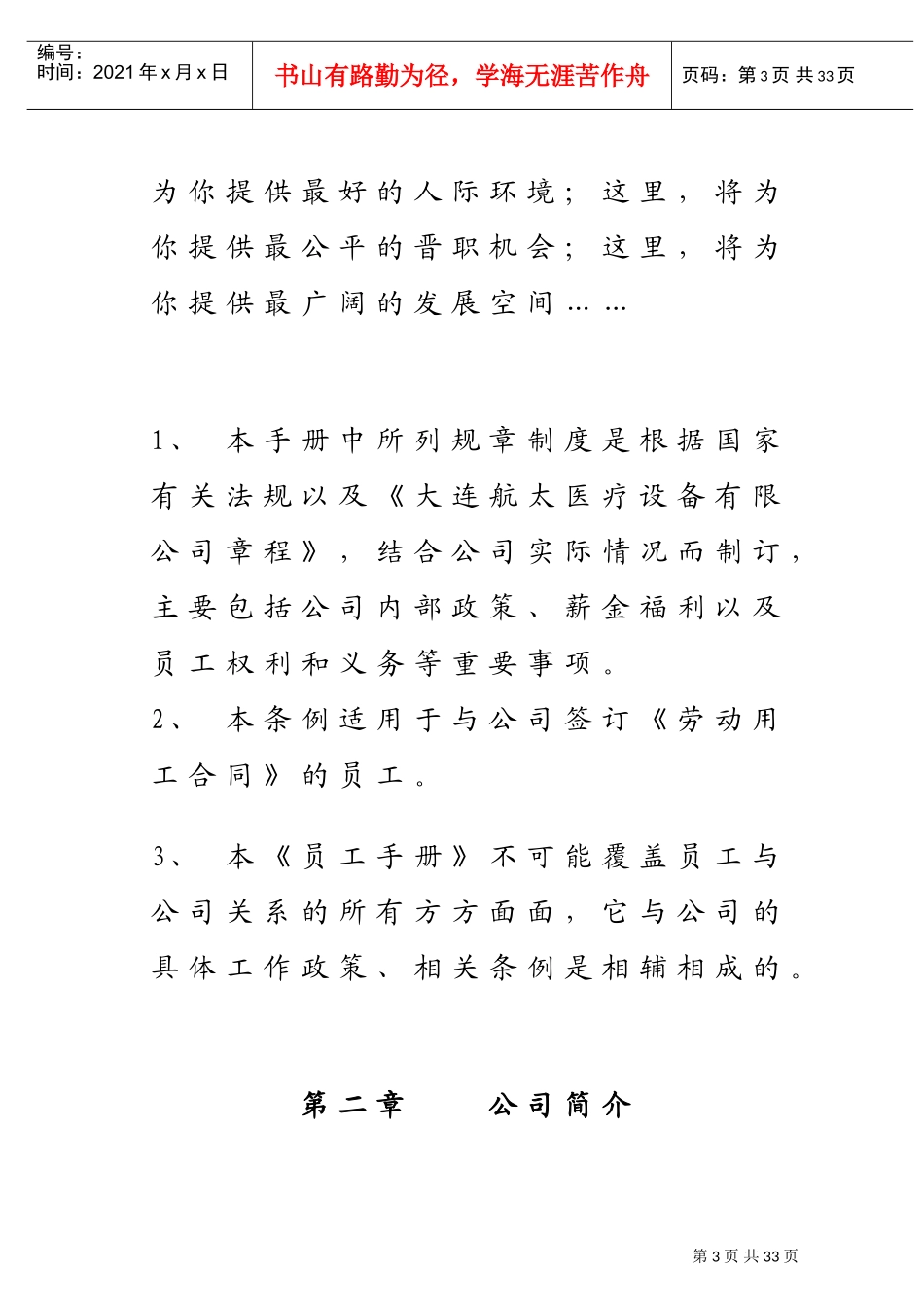 大连某某公司员工手册_第3页