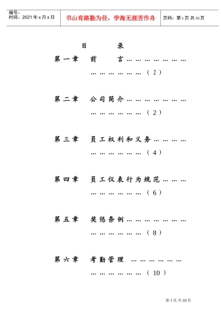 大连某某公司员工手册