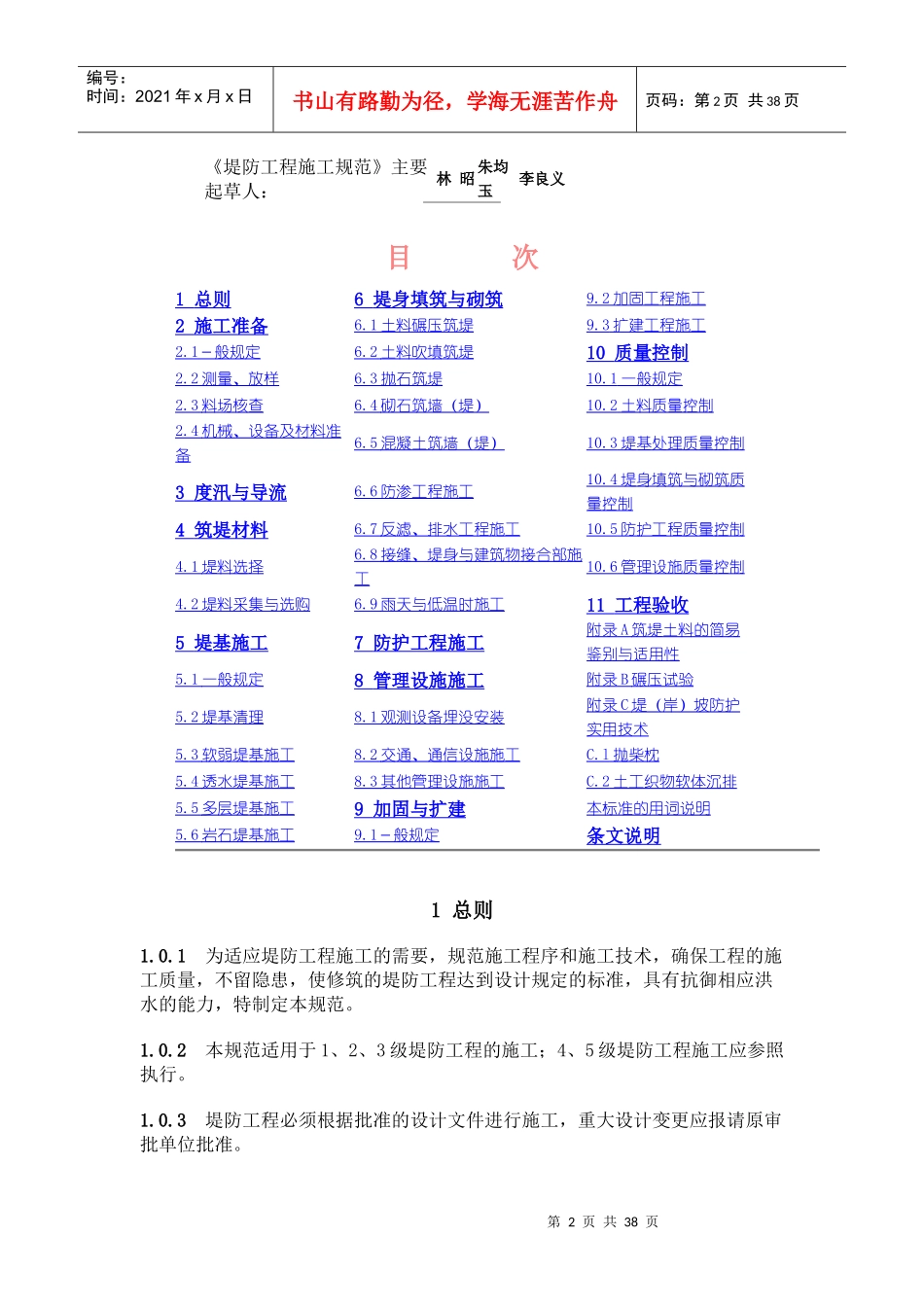 堤防工程施工规范(36)(1)_第2页