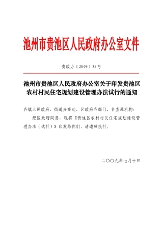 庆元县城市规划区外农村村民申请宅基地新建、扩建、改建住房，适