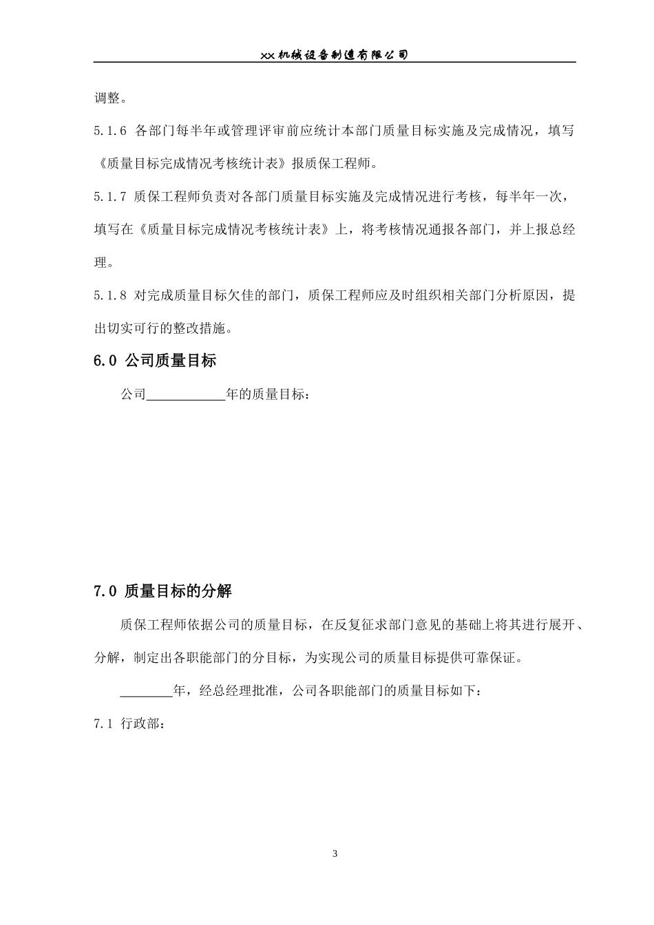 塔机质量目标管理控制程序_第3页