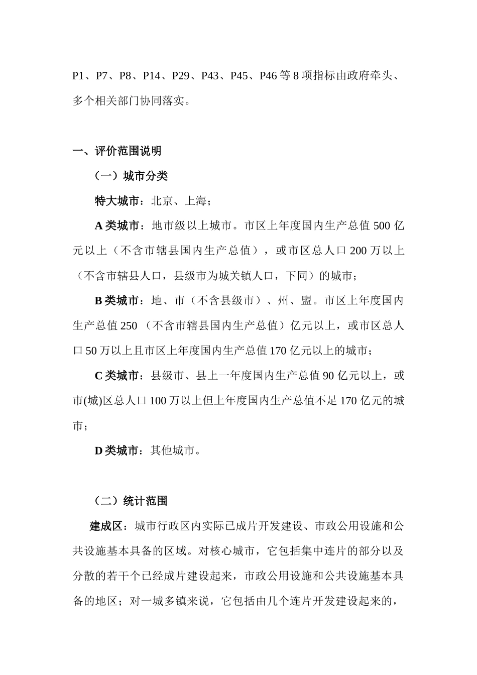 城市道路交通管理评价指标体系说明_第2页