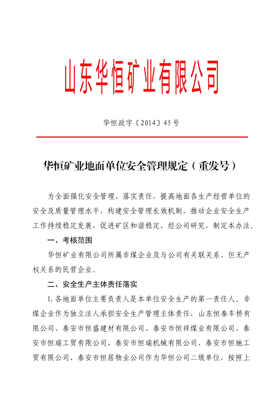 华恒政字XXXX-45华恒矿业地面单位安全管理规定(重发号)_第1页