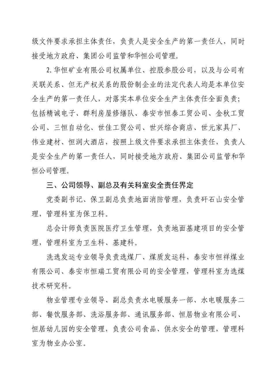 华恒政字XXXX-45华恒矿业地面单位安全管理规定(重发号)_第2页