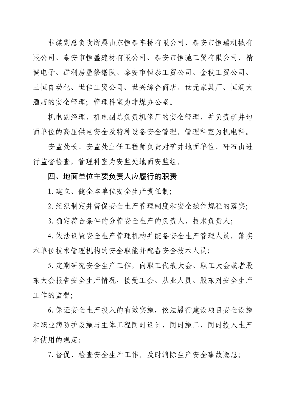 华恒政字XXXX-45华恒矿业地面单位安全管理规定(重发号)_第3页
