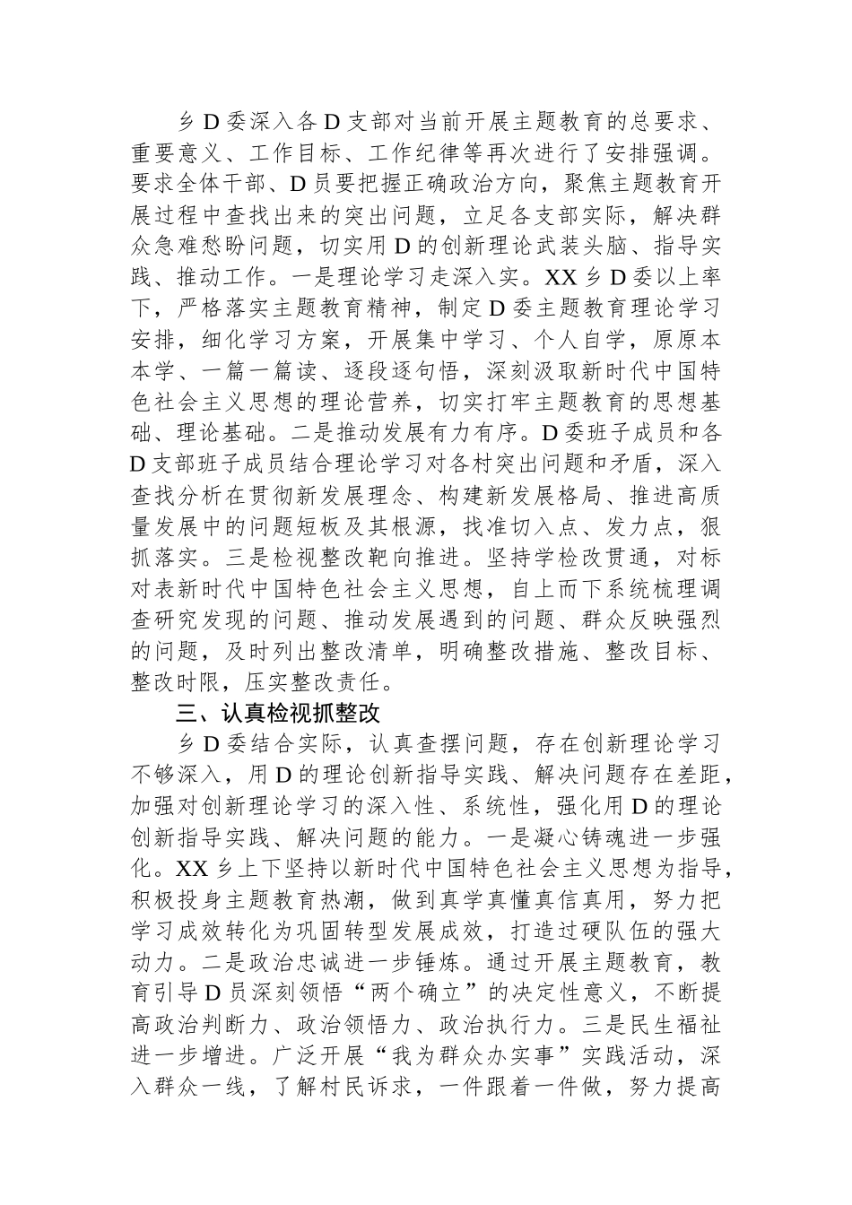 XX乡学习贯彻2023年主题教育工作汇报_第2页