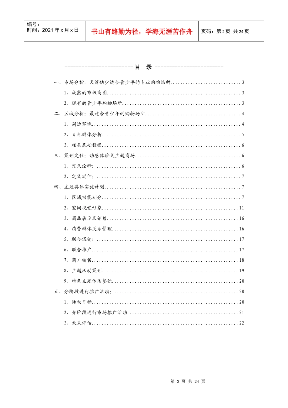 天津某乐园购物商场策划方案_第2页