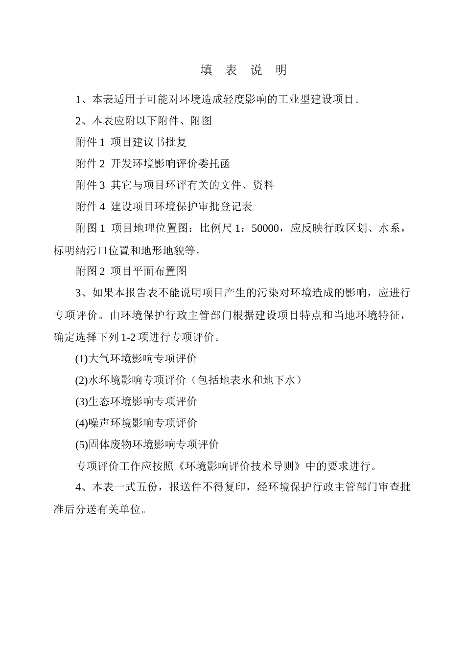 塑料制品包袋项目环评报告_第2页