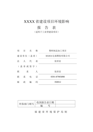 塑料制品包袋项目环评报告