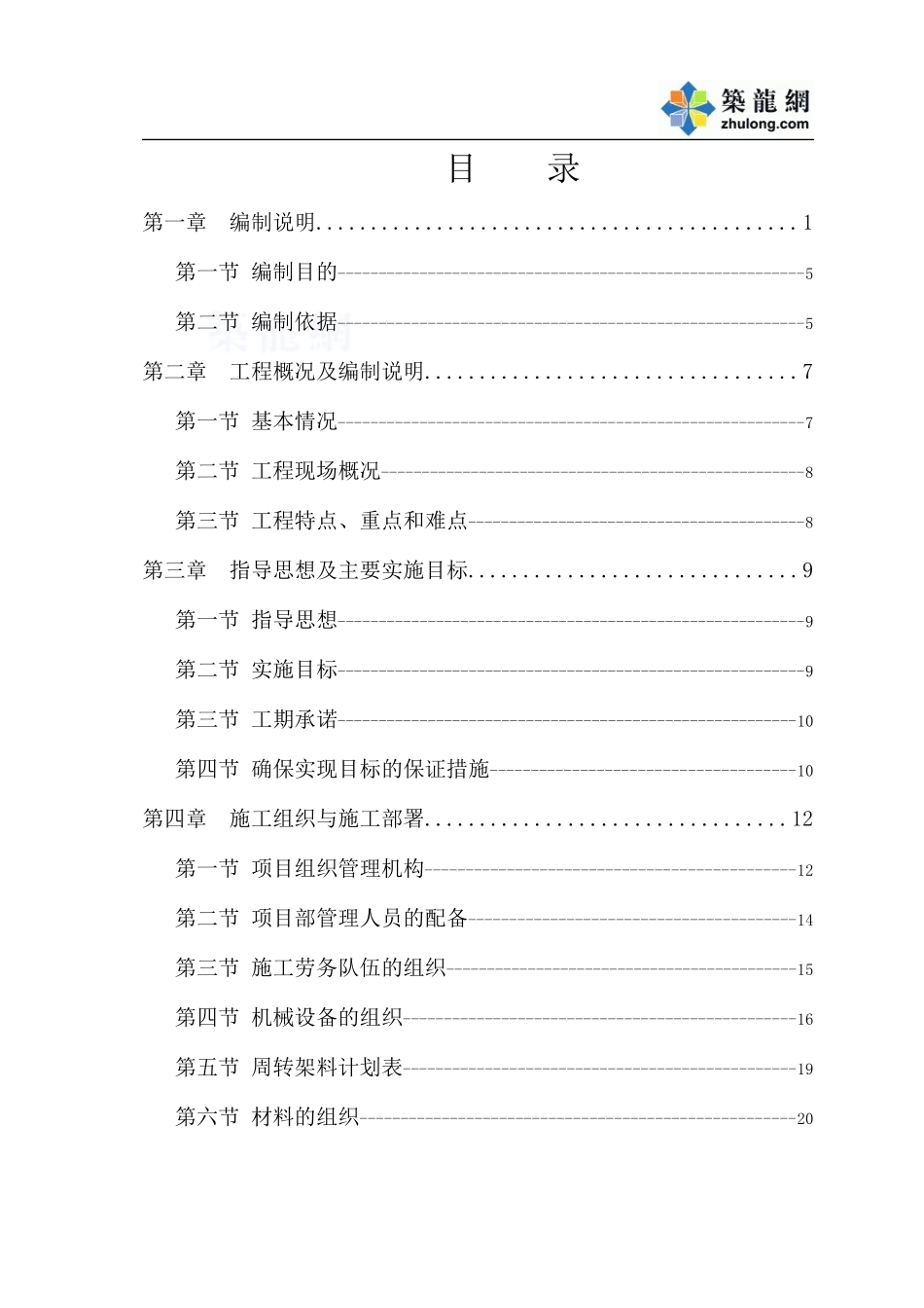 天津某厂房及宿舍楼施工组织设计_secret_第1页