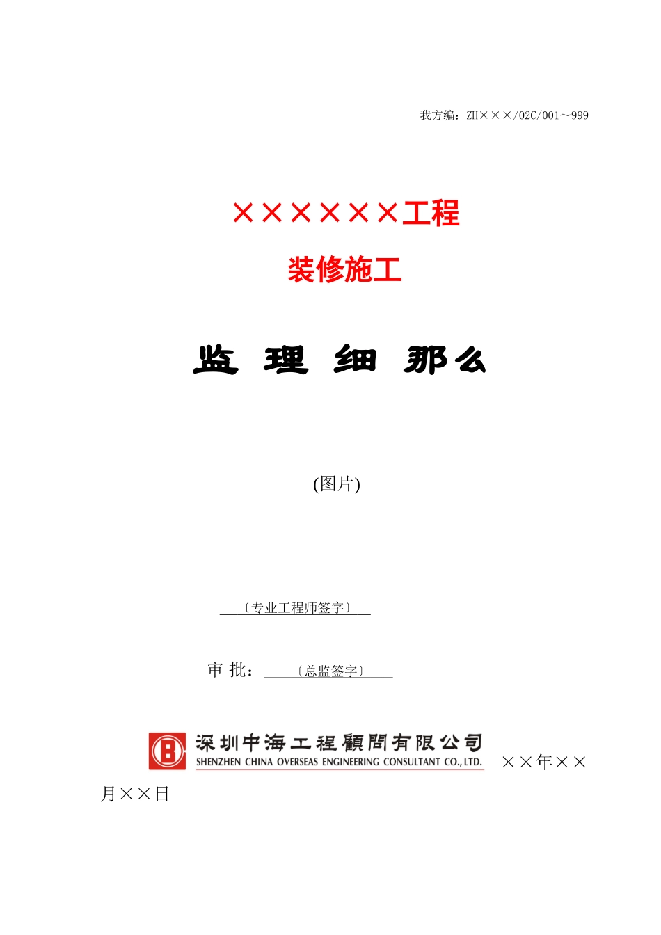 某市装修施工工程监理细则_第1页