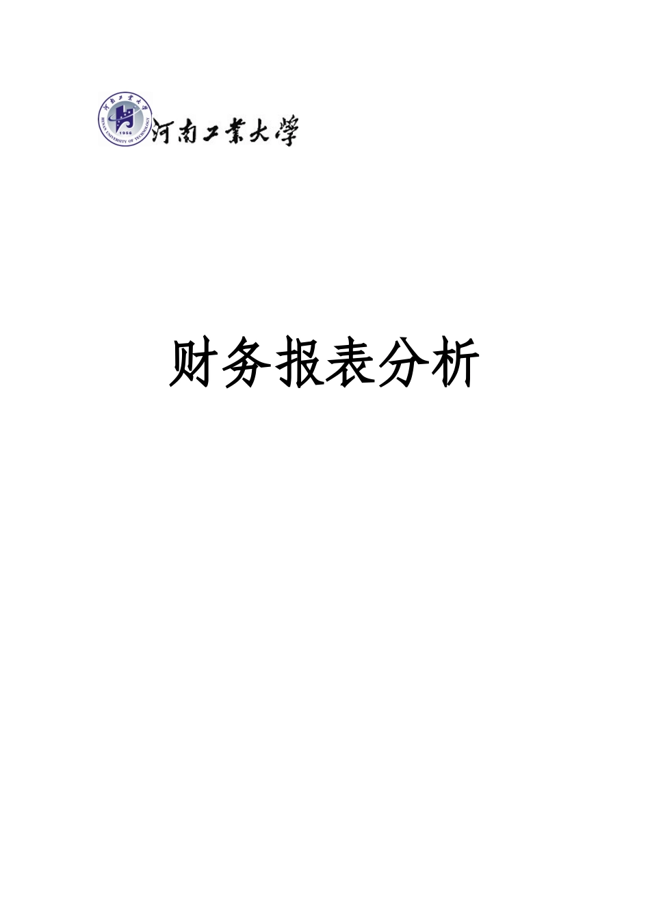 大连华锐重工集团股份有限公司报表分析2_第1页