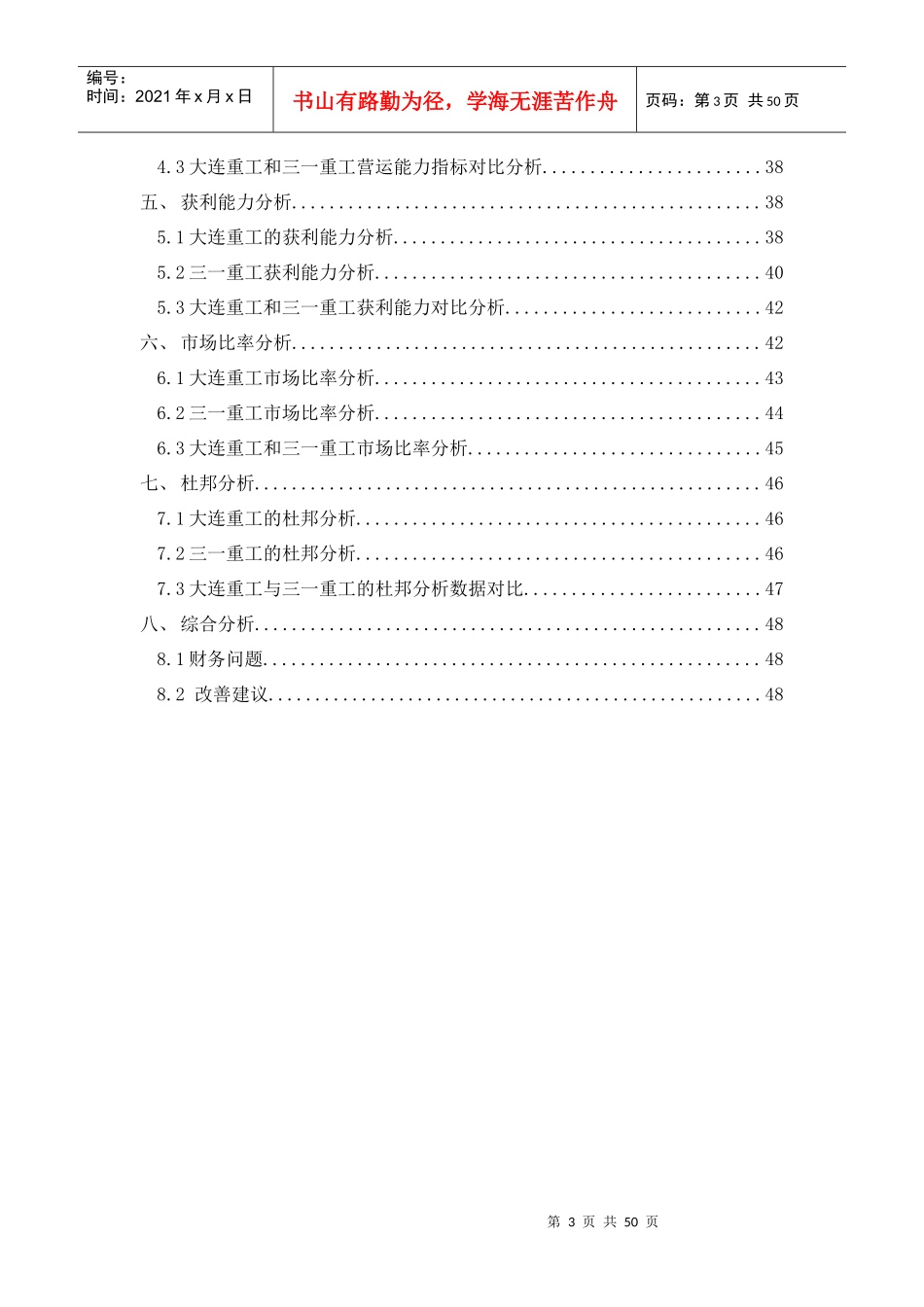 大连华锐重工集团股份有限公司报表分析2_第3页