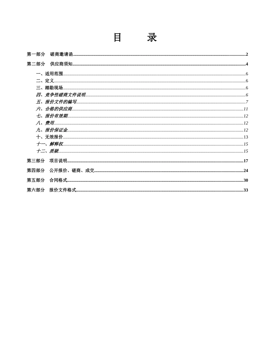 山东省图书馆公共卫生间排水改造项目-定稿_第2页