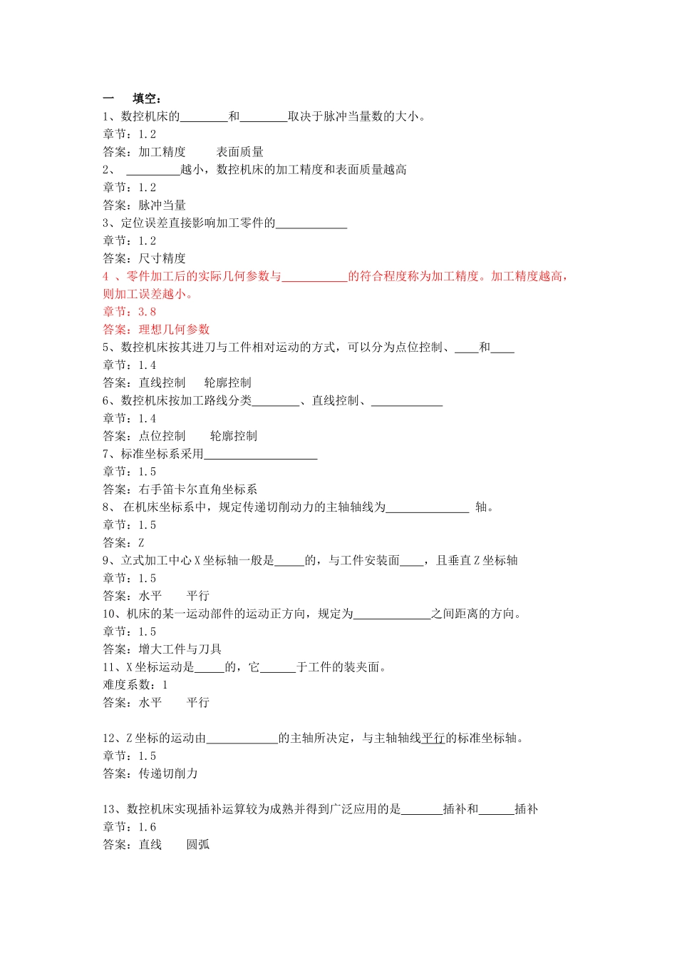 数控加工工艺学11_第1页