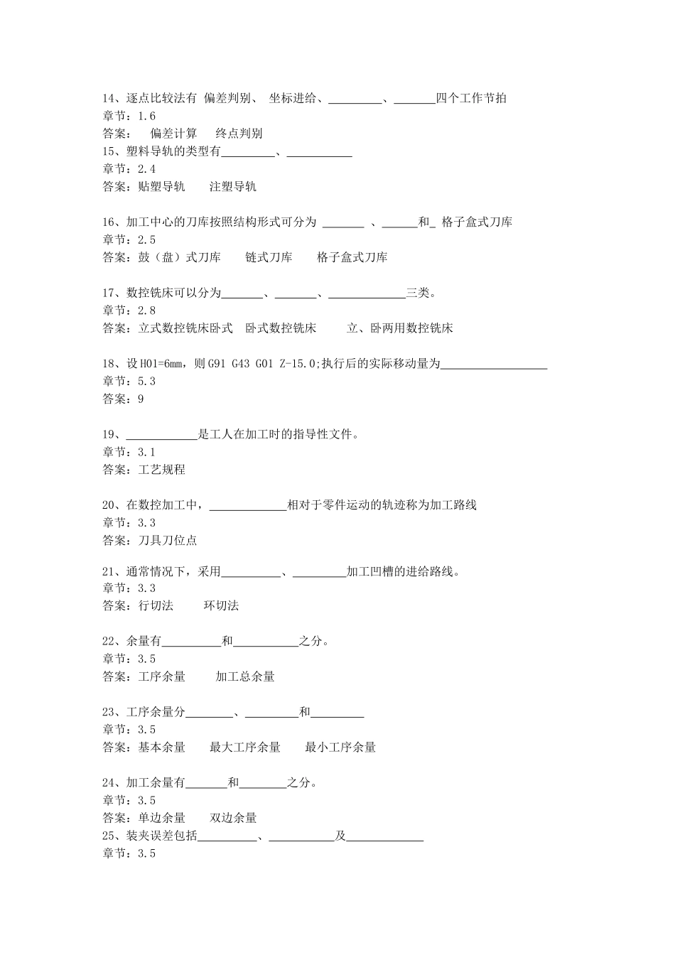 数控加工工艺学11_第2页