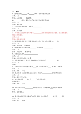 数控加工工艺学11