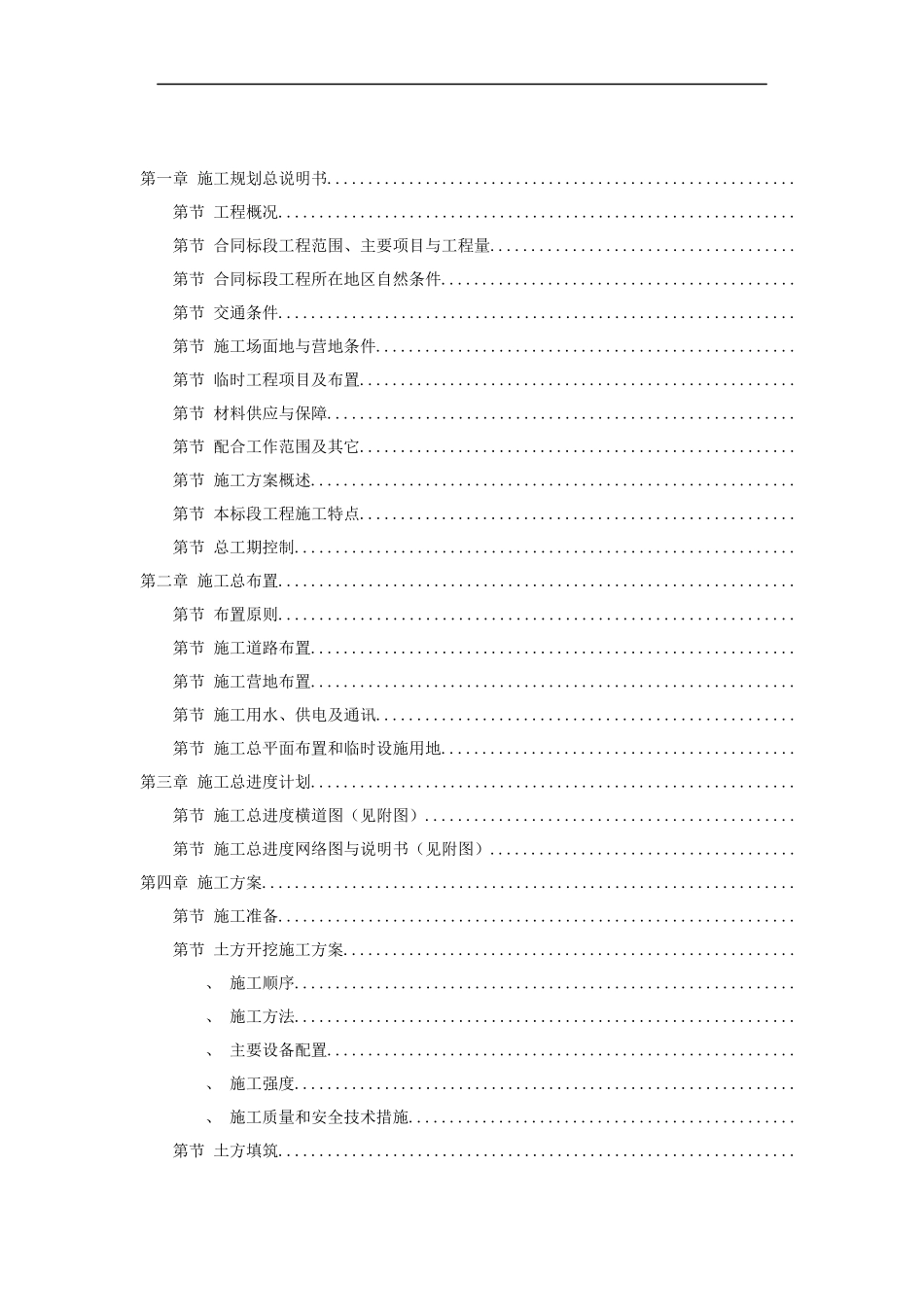 堤防的施工组织设计方案_第1页