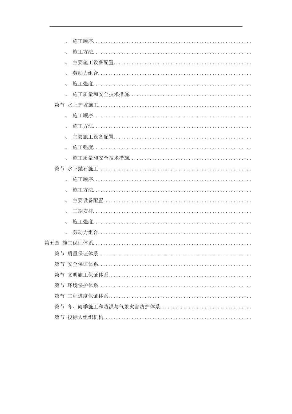 堤防的施工组织设计方案_第2页