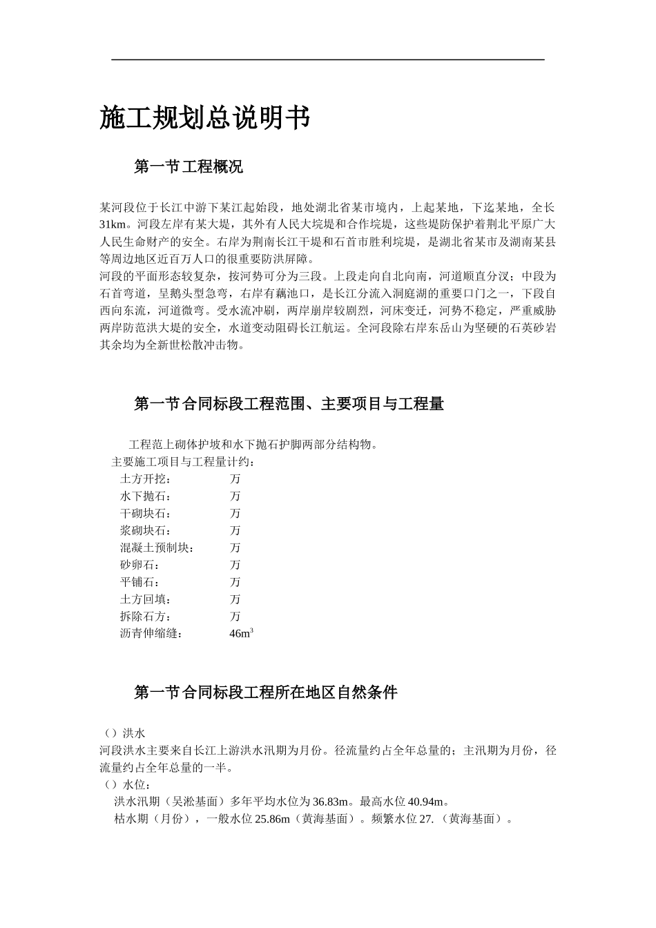 堤防的施工组织设计方案_第3页