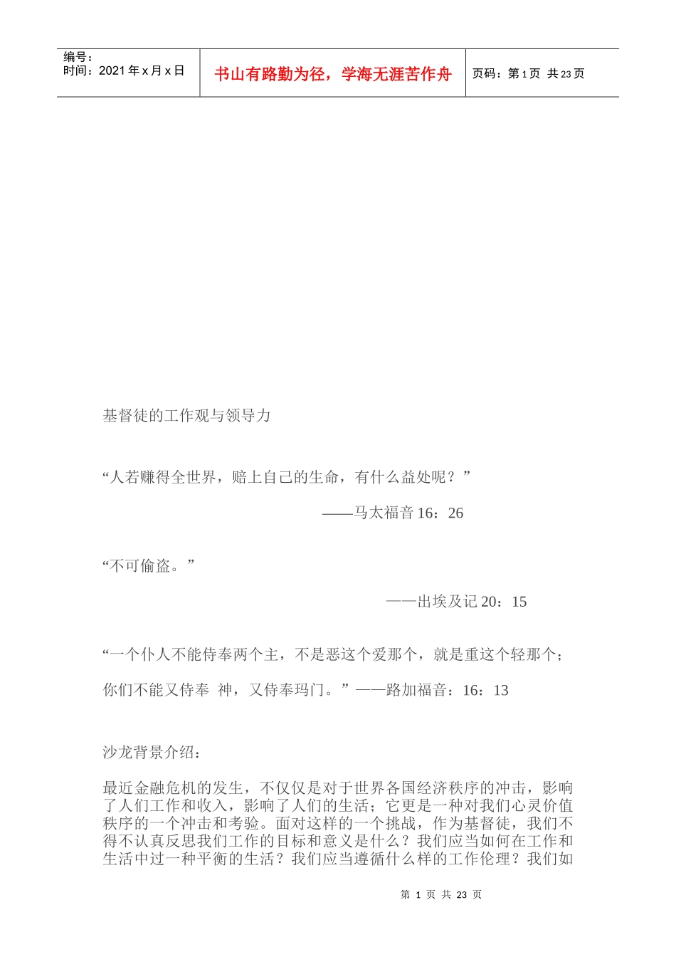 基督徒的工作观与领导力_第1页
