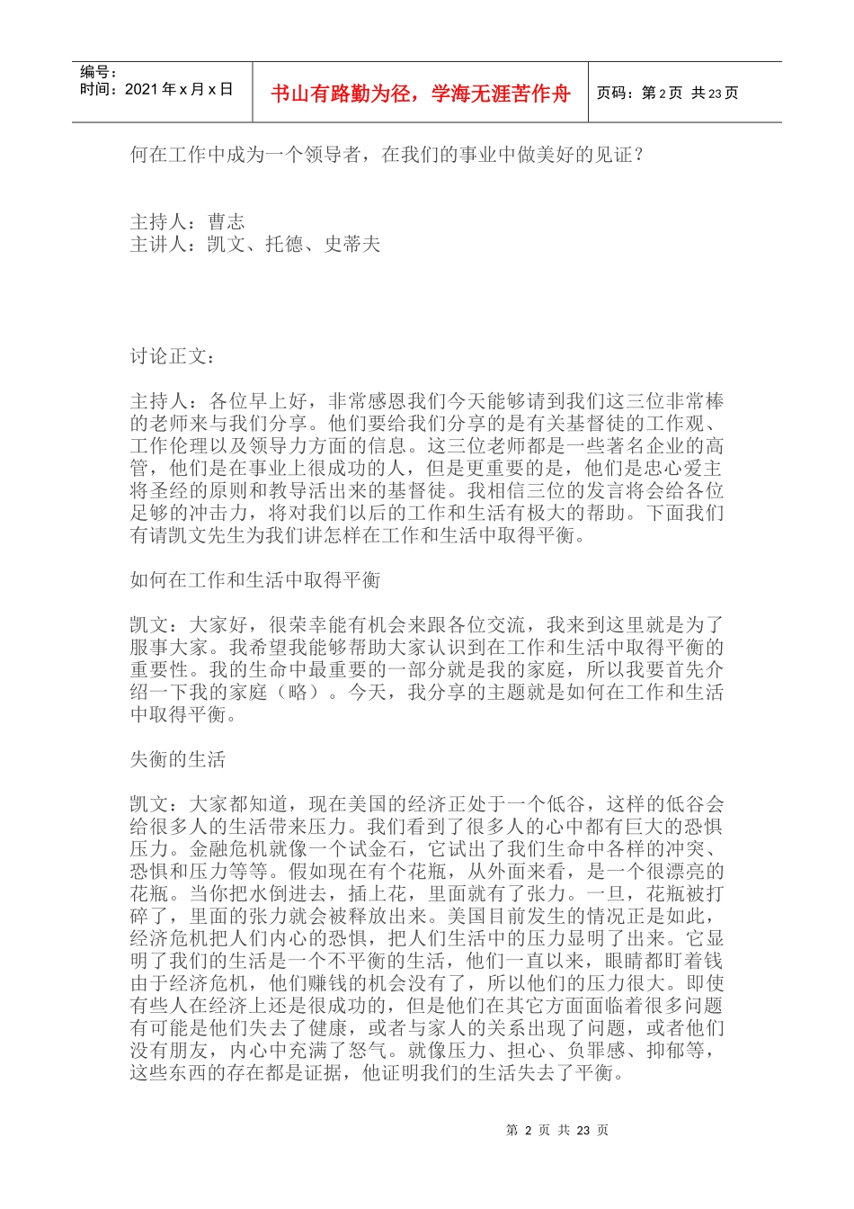 基督徒的工作观与领导力_第2页