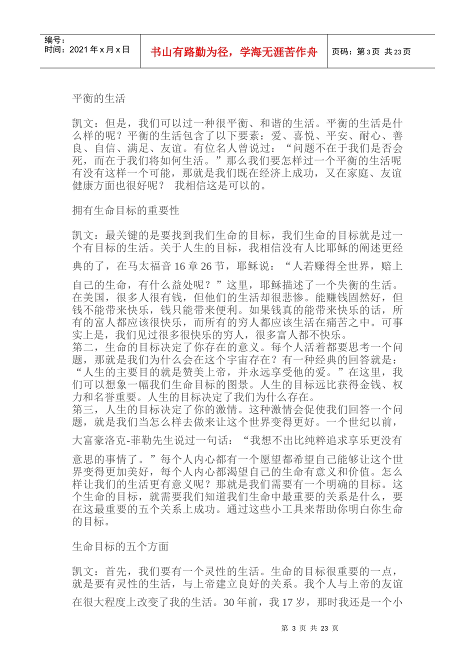 基督徒的工作观与领导力_第3页