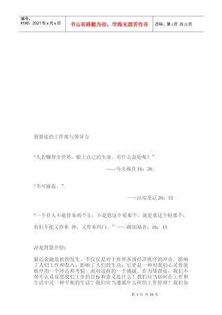 基督徒的工作观与领导力