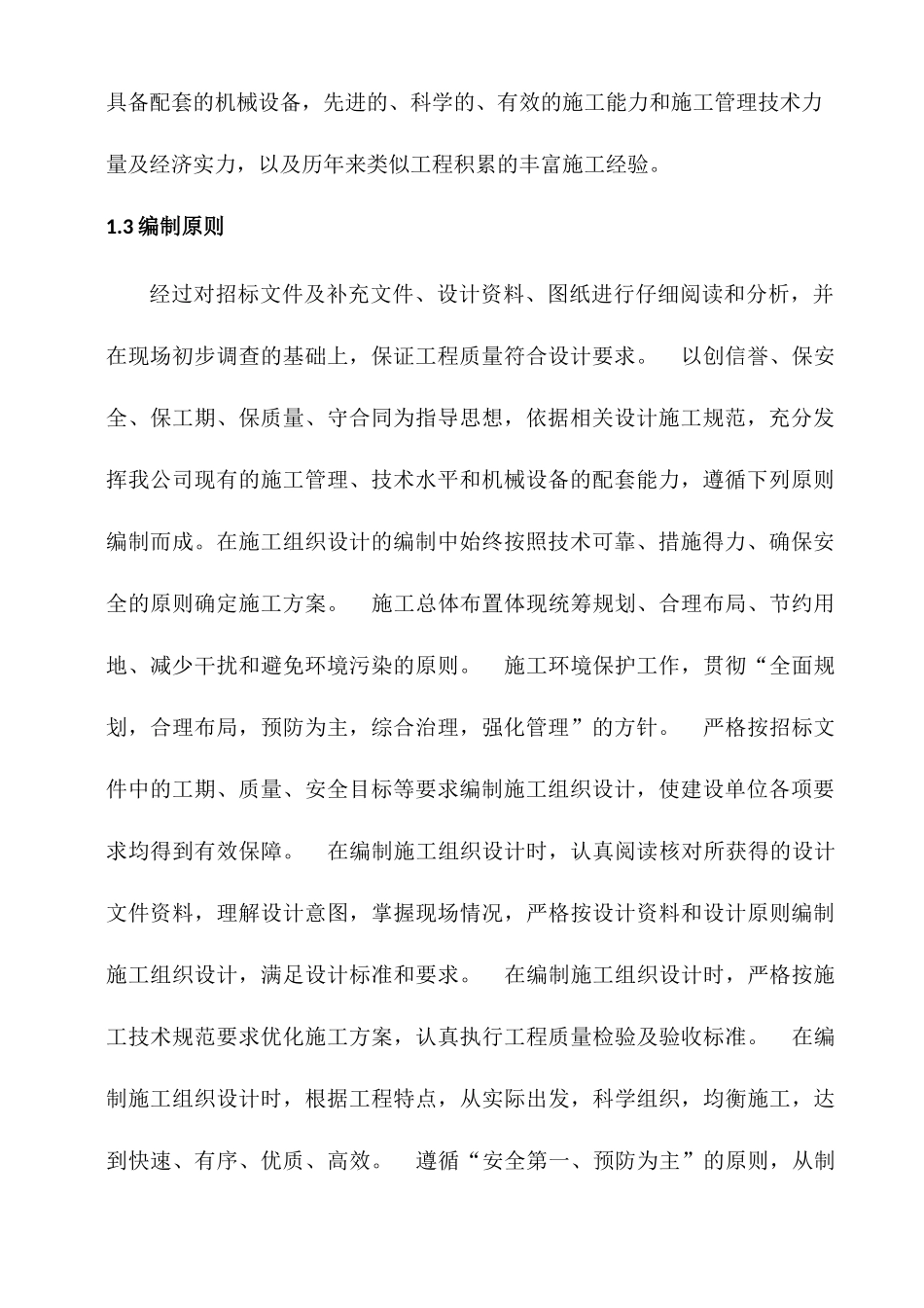 市政道路排水施工组织设计_第2页