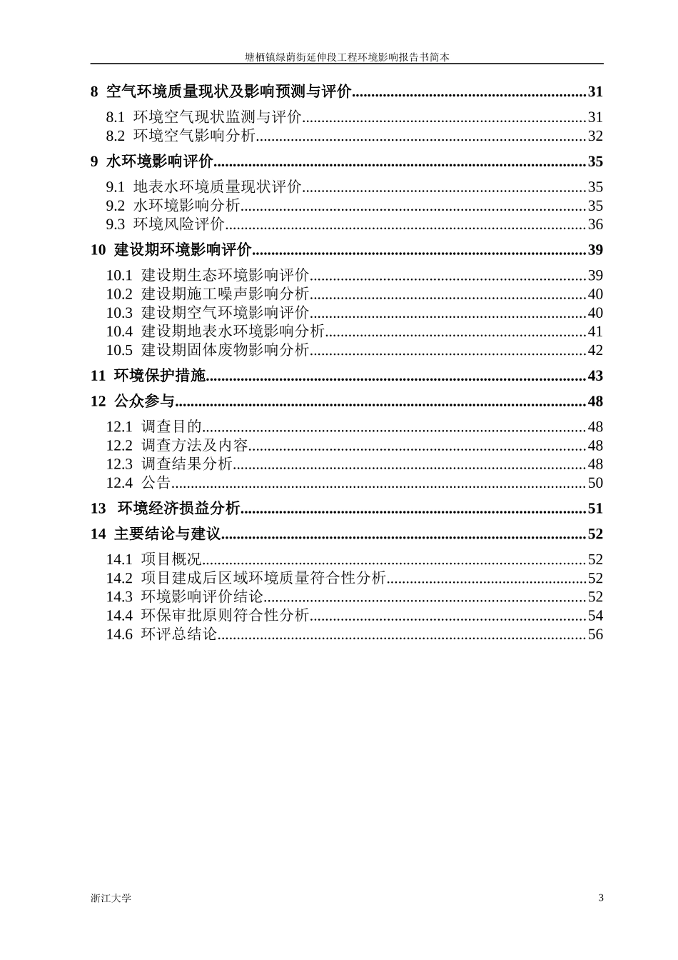塘栖镇绿荫街延伸段工程_第3页